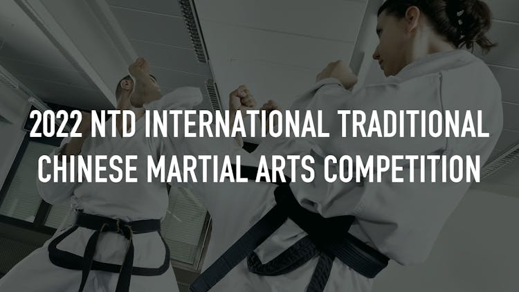 
2022 NTD International Traditional Chinese Martial Arts Competition
